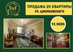 Циолковская, 6 (г. Кривой Рог, Дзержинский район) - Продается квартира, 15000 $ - АСНУ